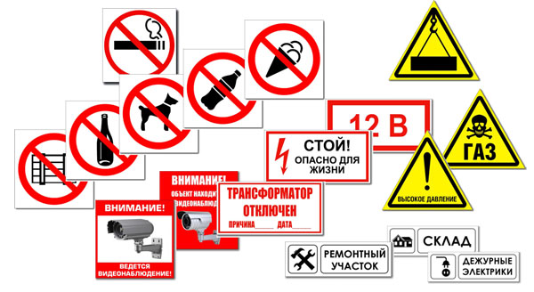 Таблички и наклейки