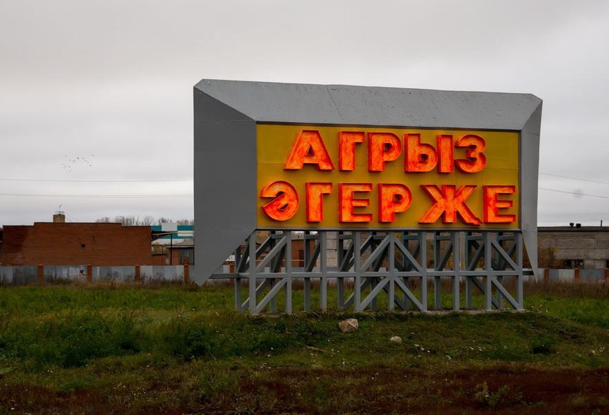 Агрыз Агрыз красивые места