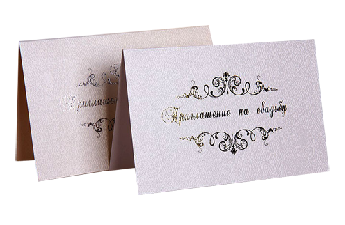 Приглашение Приглашение