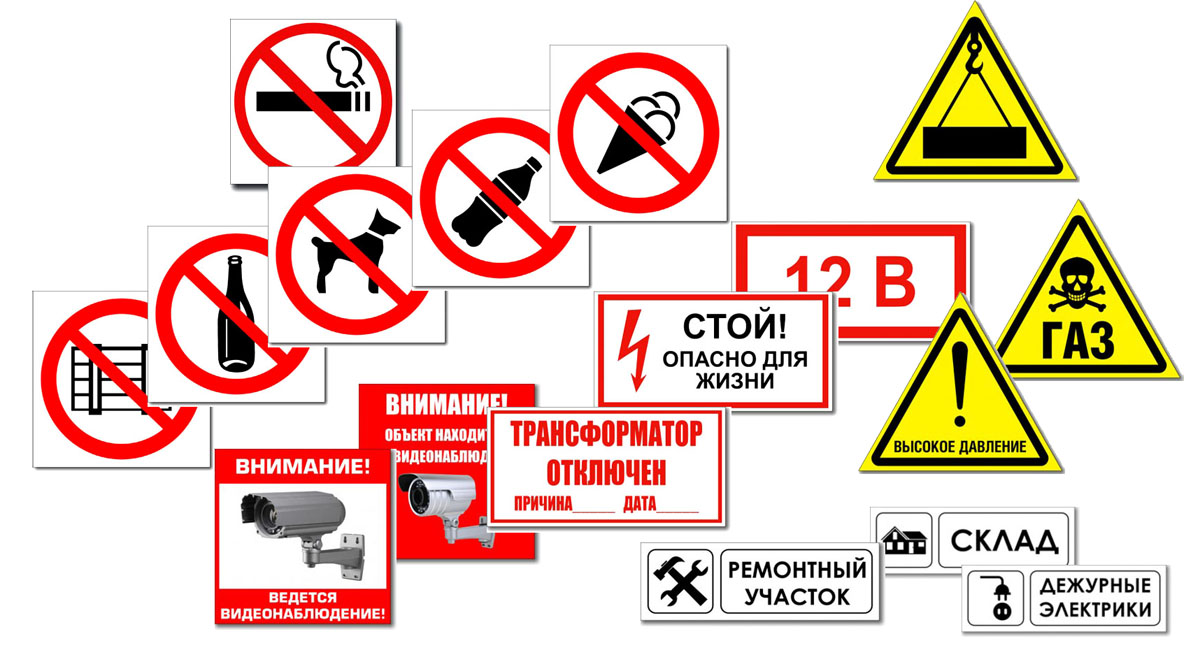 Таблички и наклейки Таблички и наклейки